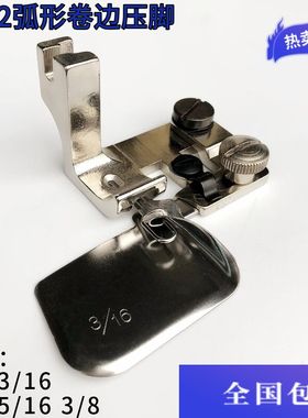 电脑平车F502弧形卷边拉筒工业缝纫机雪纺真丝下摆卷边器包边压脚