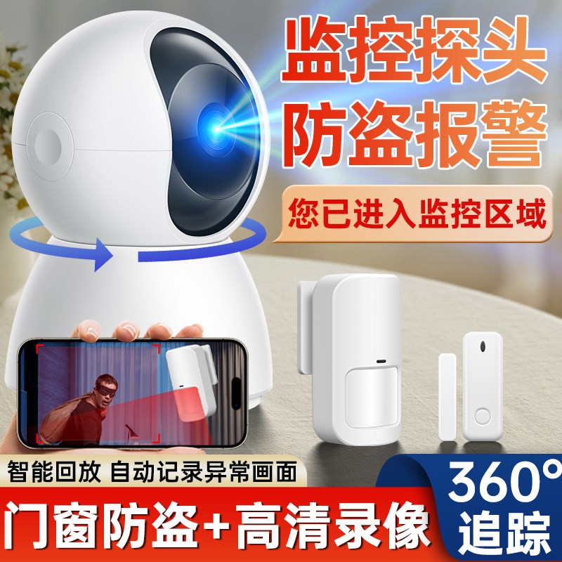 探头监控高清家用防盗遥控报警器红外人体感应联动门磁防入侵装置
