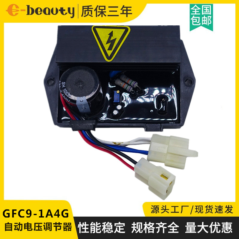 GFC9-1A4G 10-15KW发电机配件自动电压调节器 220V单相励磁调压板