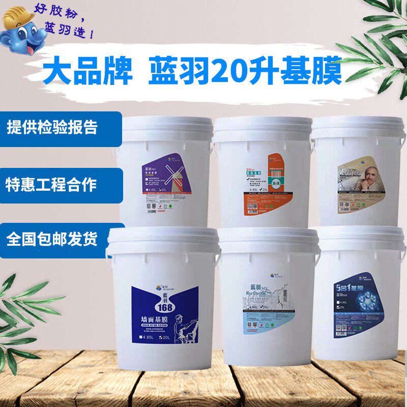 蓝羽基膜大桶工程20升渗透抗碱环保乳胶漆覆盖白色家用墙布墙纸壁