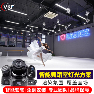 舞蹈室灯光工程方案舞台灯光设备全套音乐餐厅婚庆酒吧灯光光束灯