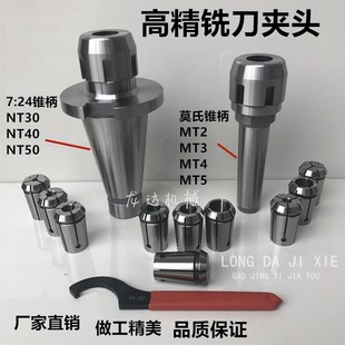 莫氏锥柄铣刀夹头套装 铣夹头3号4号NT40铣刀柄J7316B炮塔铣夹头