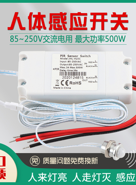 110V220V智能人体感应开关 人来灯亮 楼梯红外线感应自动延时断电