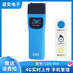 乐德华LDH-868巡更棒电子巡更系统保安巡更机巡查器巡检器巡更仪