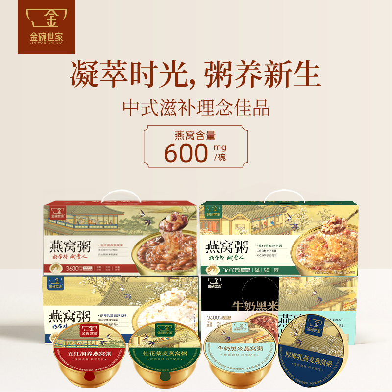 【烈儿超值年货节】金碗世家燕窝粥礼盒免煮即食孕妇滋补营养早餐,传统滋补营养品,燕窝粥,淘宝优惠券,粉丝福利购,淘宝优惠卷