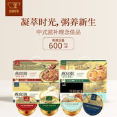 烈儿超值年货节 金碗世家燕窝粥礼盒免煮即食孕妇滋补营养早餐