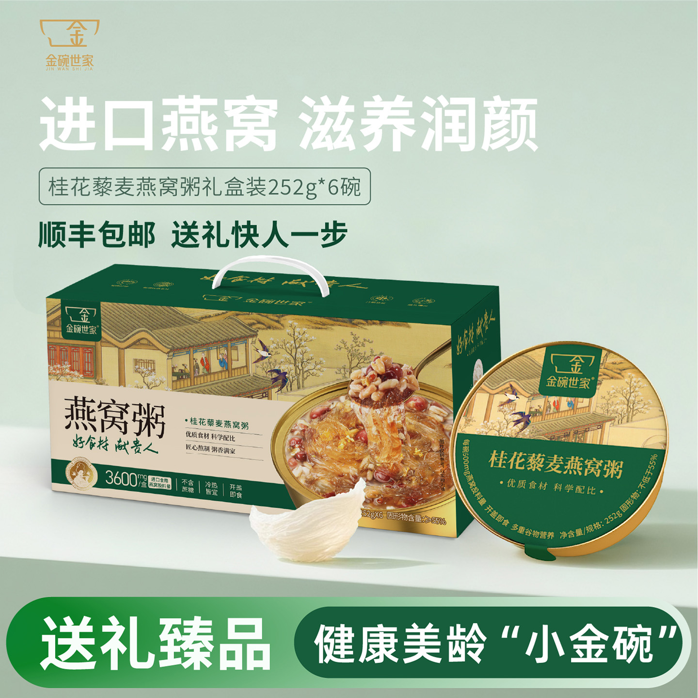 金碗世家桂花藜麦燕窝粥早餐速食