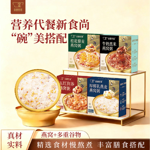 金碗世家燕窝粥礼盒即食滋补