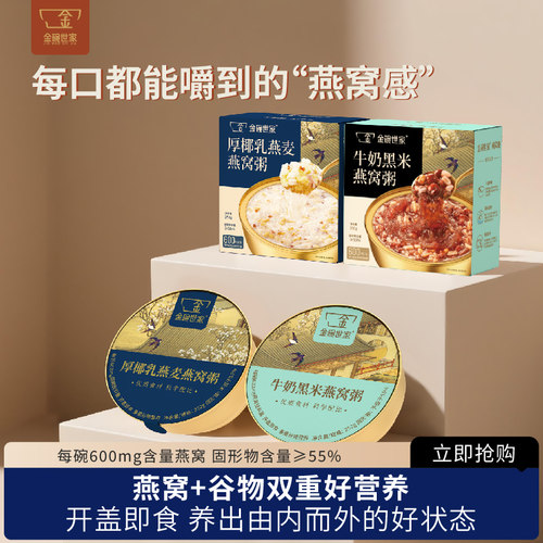 金碗世家燕窝粥礼盒即食滋补