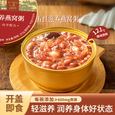 金碗世家五红润养燕窝粥开盖即食
