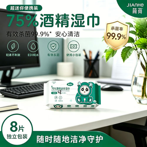 75度酒精湿巾迷你便携小包清洁杀菌用加大加厚亲肤免洗