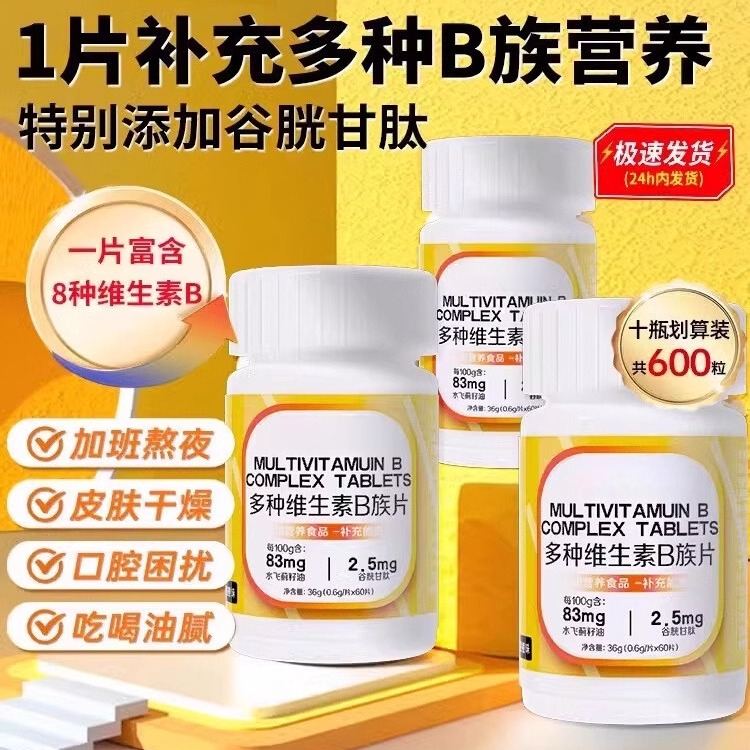 仁和多种复合维生素b片男士女提高新陈代谢片专用正品官方