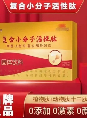 昌济平阿波罗活性肽刘文彬活性肽口服液复合小分子活性肽胶原蛋白