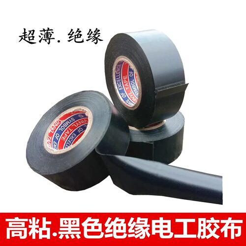 【新客打1折】10卷电工胶带