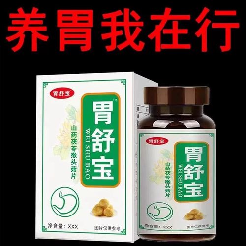 胃舒宝健脾养胃消化不良