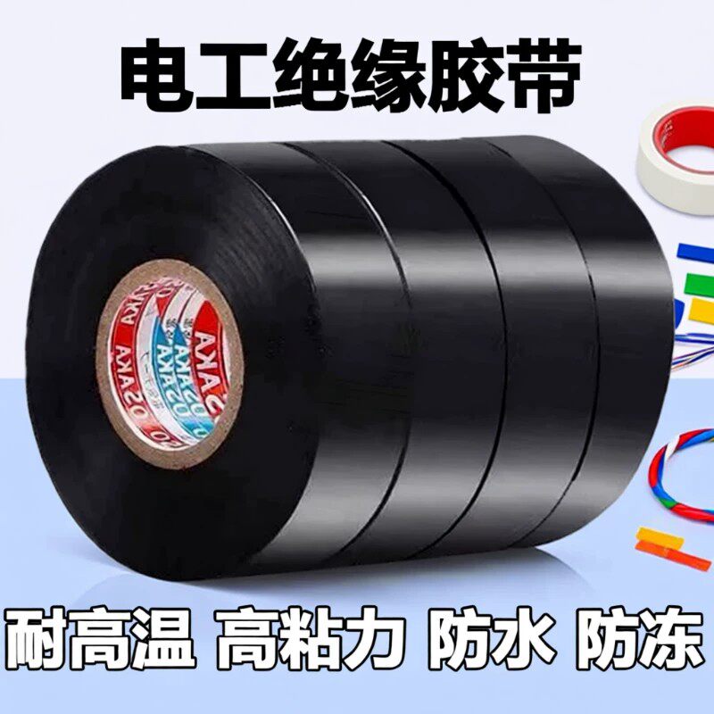 高粘防水阻燃超薄PVC电工胶带图片