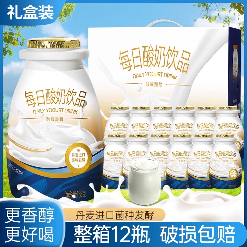每日酸奶饮品发酵型含乳饮料12瓶礼盒装