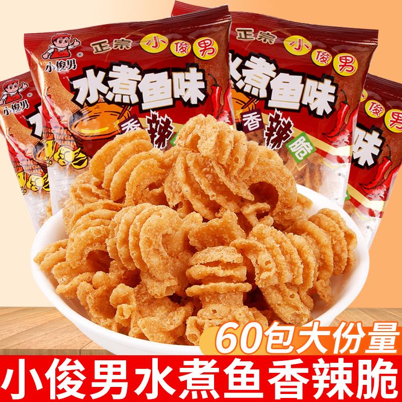 小俊男水煮鱼味60小包装披萨卷儿时怀旧解馋小零食休闲 食品小吃