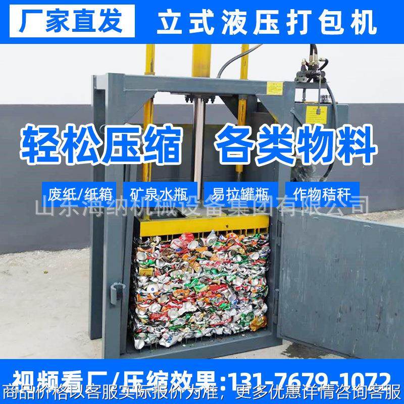立式液压废纸打包机小型易拉罐塑料瓶打包机编织袋边角料打包机,办公设备/耗材/相关服务,捆扎机/打包机,淘宝优惠券,粉丝福利购,淘宝优惠卷