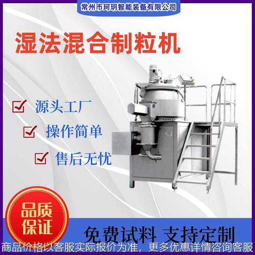 SHL湿法混合制粒机 压片前制粒设备厂家生产微丸造粒机械