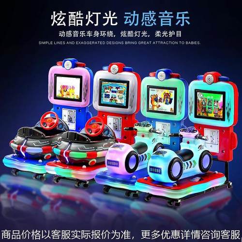 新款电动MP5摩托车摇摆机商用小孩投币D游戏飞碟摇摇车家用宝宝