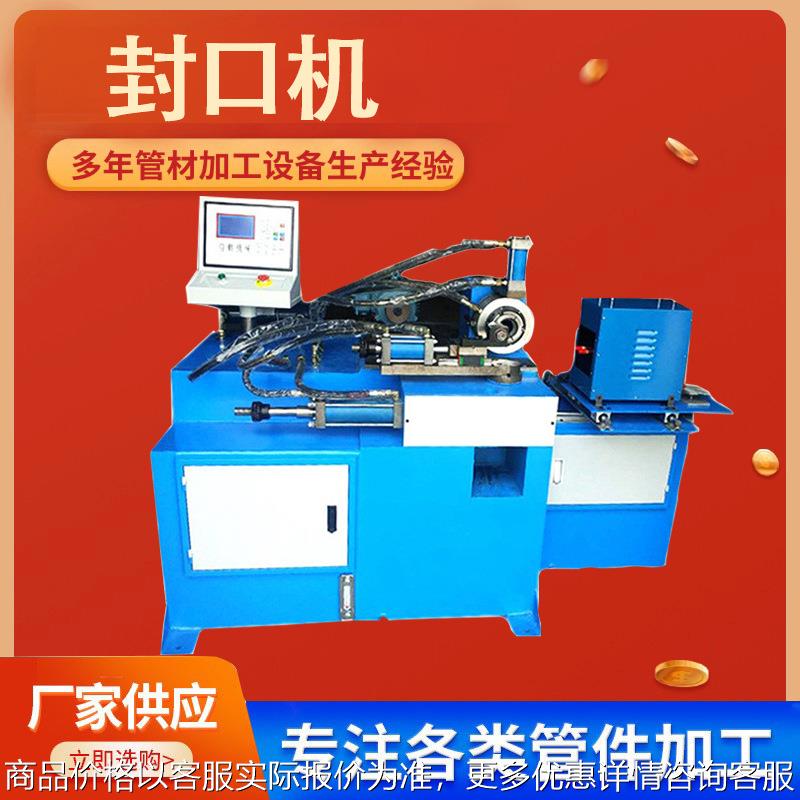 金属封口平头机金属铁管封口机钢管管材高频加热型金属管件封口机