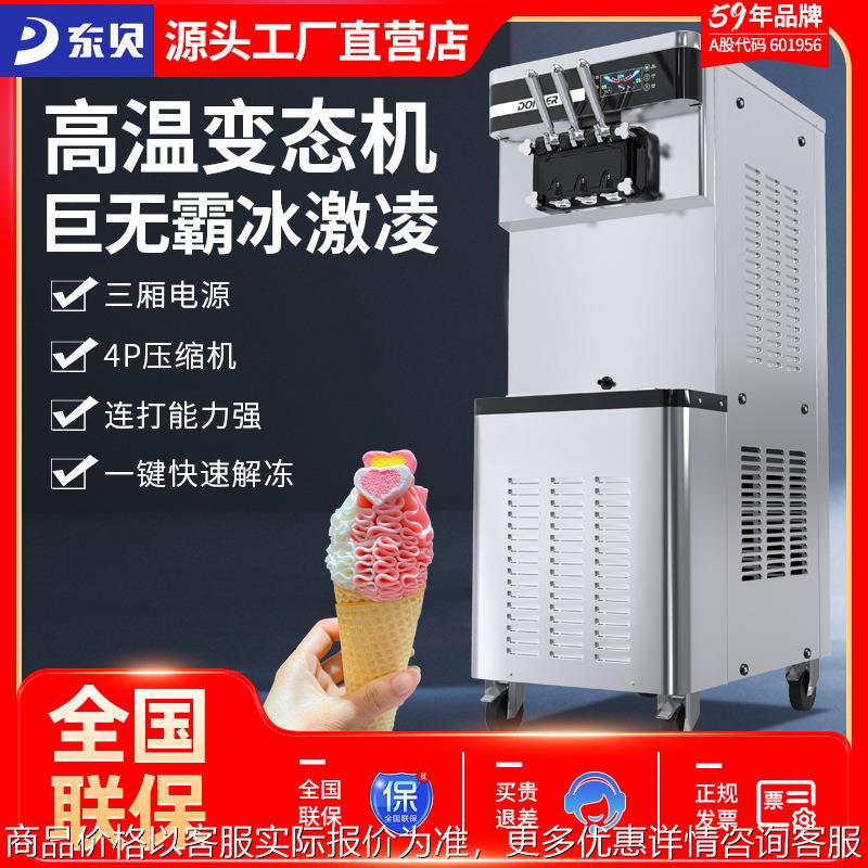 商用冰淇淋机全自动甜筒软雪糕机380v圣代冰激凌机器xmc850