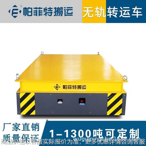 塑料低压轨道平板车 电动平车 滑触线轨道平车