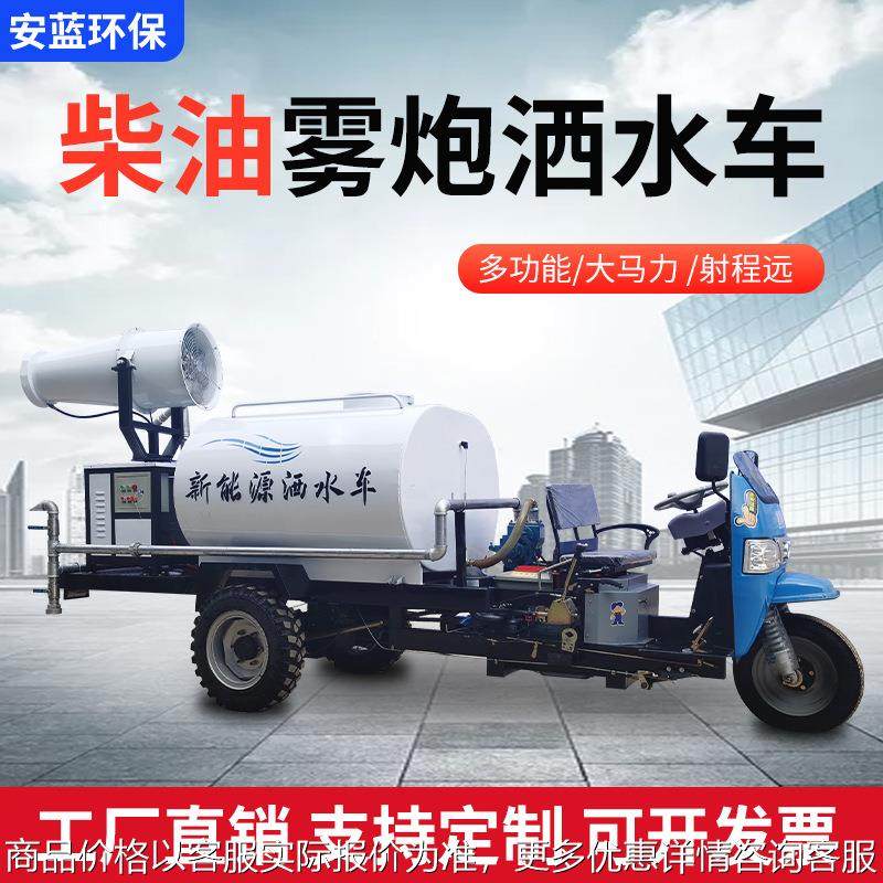 三马柴油雾炮洒水车 工地3方除尘三轮车 环卫绿化高炮喷洒车厂家,搬运/仓储/物流设备,高空作业平台/登高车,淘宝优惠券,粉丝福利购,淘宝优惠卷