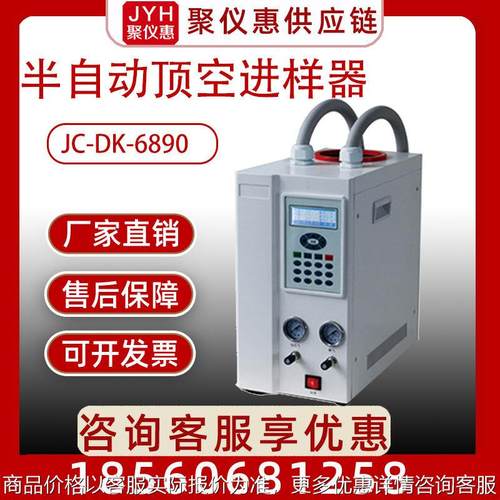 半自动顶空进样器气相色谱前处理装置JC-DK-6890