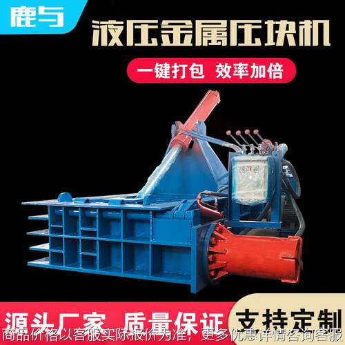 废铁皮边角料金属压块机易拉罐奶粉罐压缩打包机 125吨金属压块机