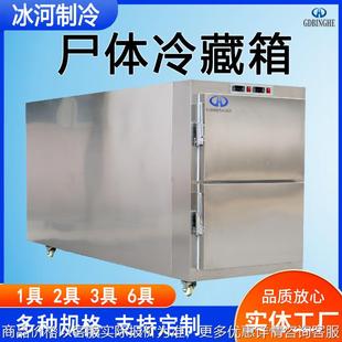 死尸冷冻存储柜 太平间尸体冷冻柜 尸检站停尸柜医院尸体冷藏箱