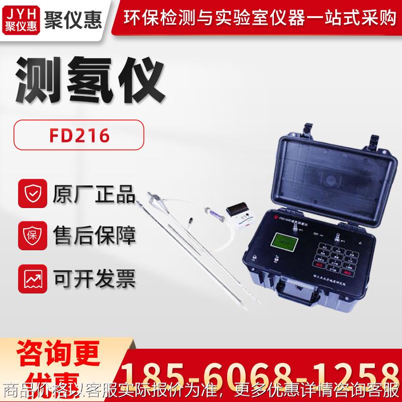 FD216 测氡仪 环境土壤水中空气氡浓度测量 氡析出率检测