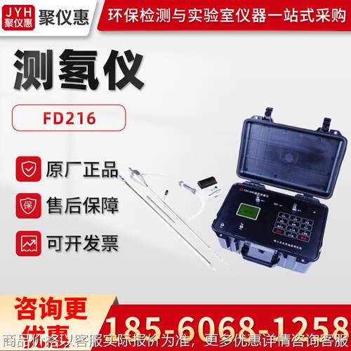 FD216 测氡仪 环境土壤水中空气氡浓度测量 氡析出率检测