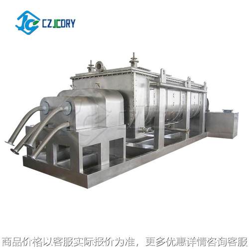 酒糟药渣高岭土烧碱粉生物废渣有机肥电镀城市污泥桨叶干燥烘干机