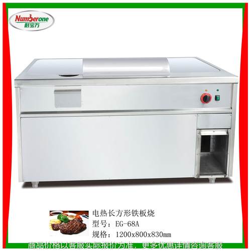 商用长方形电热铁板烧EG-68A厚扒板带抽风铁板烧GH-88A