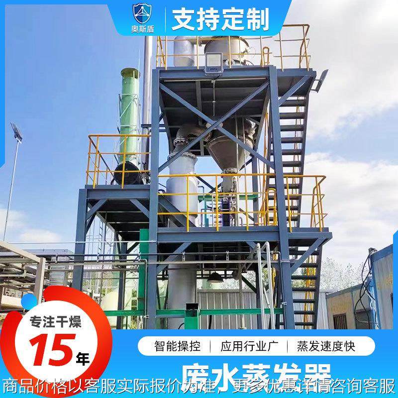 无机盐废水蒸发器 植物提取浓缩液处理器 小型强制降膜结晶蒸发器,工业油品/胶粘/化学/实验室用品,蒸发仪/蒸发器,淘宝优惠券,粉丝福利购,淘宝优惠卷