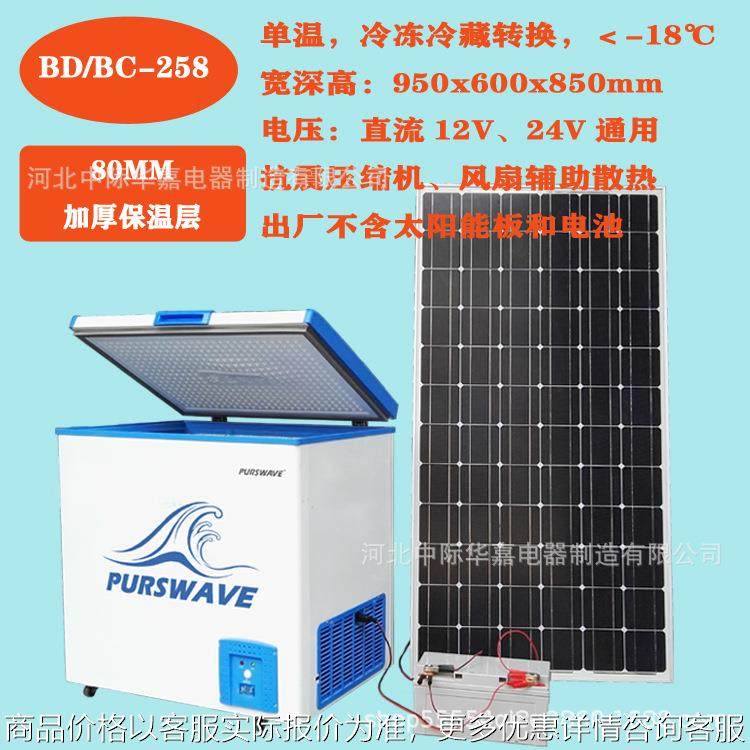 BDBC-258车载冰箱船用冷柜养蜂太阳能冰柜电池冷冻柜12V24V压缩机,商业/办公家具,冷藏展示柜,淘宝优惠券,粉丝福利购,淘宝优惠卷