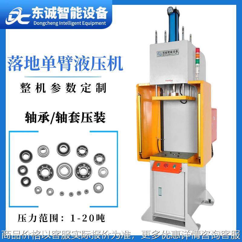 定制轴承压装机轴套压合液压机电机压装单柱油压机床