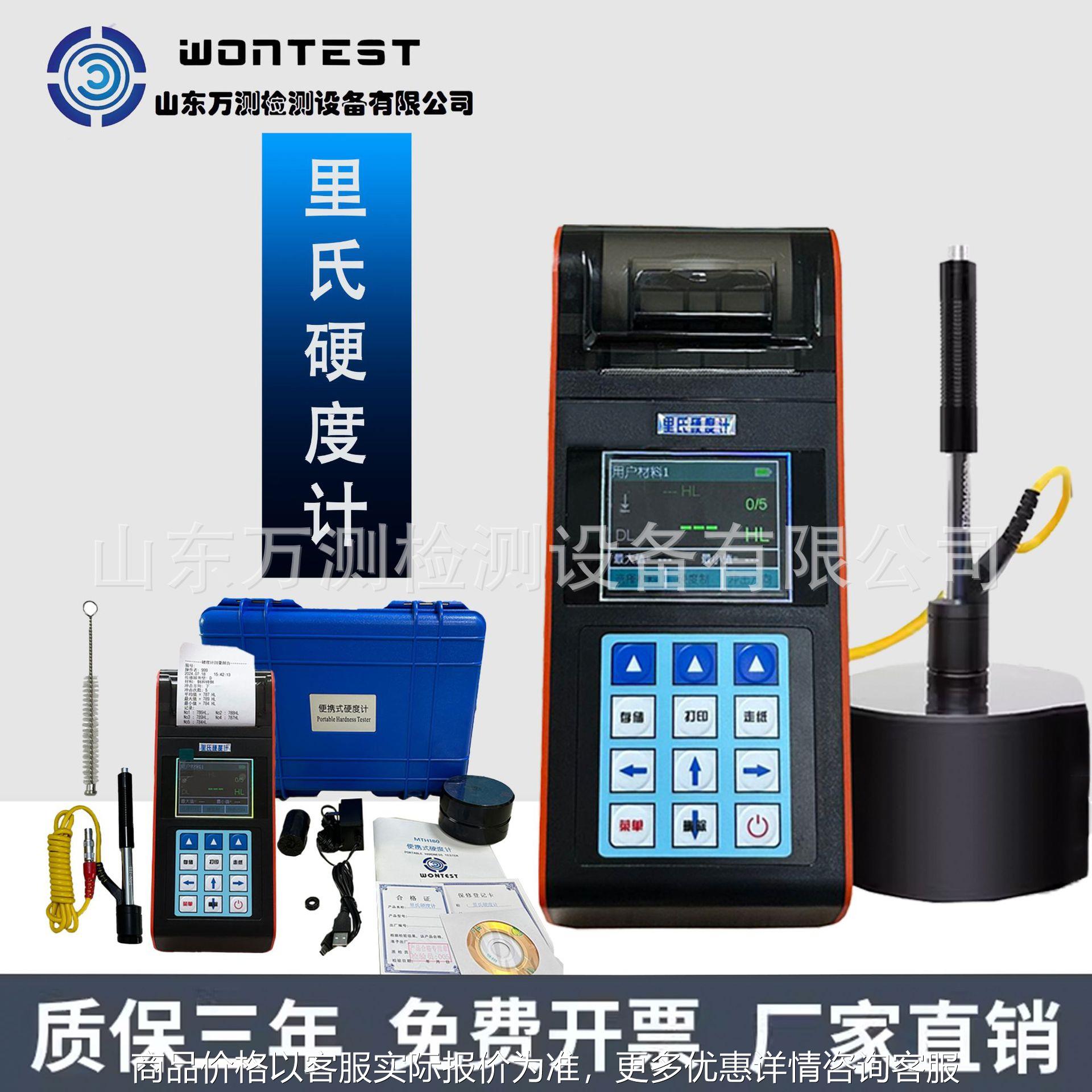MTH180便携式里氏硬度计高精度金属检测布维洛氏模具钢硬度测试仪