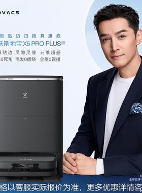 X5 PRO PLUS扫地机器人扫拖一体自动清洗洗地机智能家用