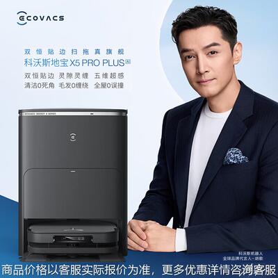 X5 PRO PLUS扫地机器人扫拖一体自动清洗洗地机智能家用
