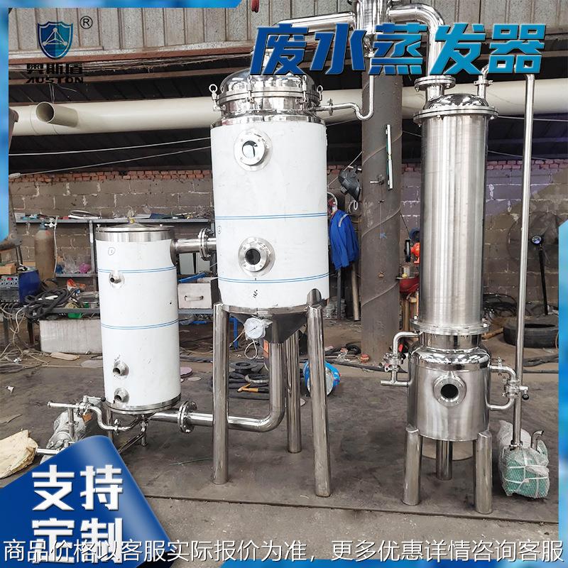 生物发酵液废水蒸发器 竖管降膜处理设备 结晶氯化铝废水蒸发器