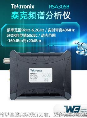 泰克RSA306B频谱分析仪RSA306B-SMA工业便携式USB实时频谱仪40MHZ