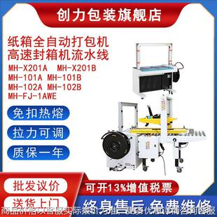 X201A纸箱打包机全自动PP带打捆机封箱机快递电商捆扎机流水线