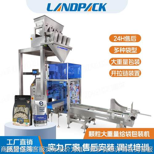 定制全自动单工位给袋机 五谷杂粮包装机 自立袋颗粒大重量包装机