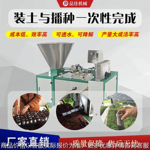 自动无纺布营养块机育苗种植专用农业机械营养钵育苗机