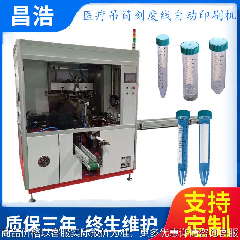 针筒刻度线丝印机全自动印刷机吊筒圆面曲面