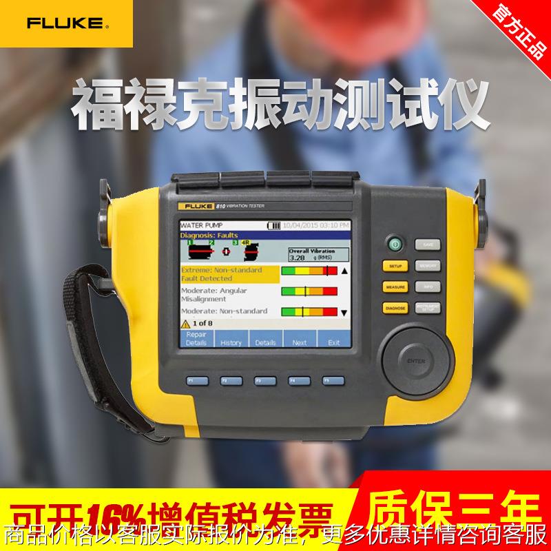 810振动诊断分析仪 810测试振动震动测振仪F810