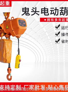 鬼头环链电动葫芦 380v一吨1T2T3T5T固定式运行式起重倒链提升机